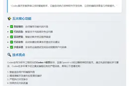 OpenAI推出代码Agent，编程新时代开启