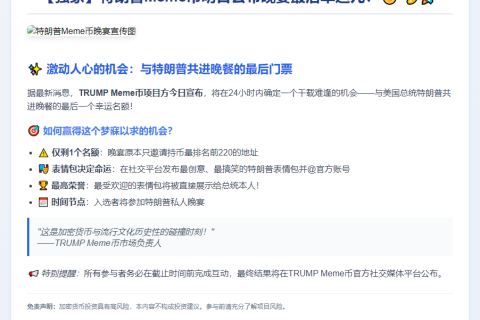 特朗普明日前揭晓晚宴表情包幸运儿
