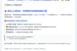 特朗普明日前揭晓晚宴表情包幸运儿