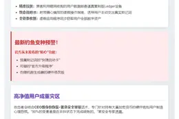 警惕假硬件钱包钓鱼骗局