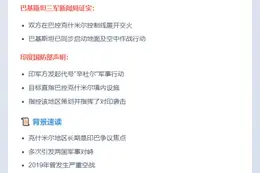 印巴在克什米尔交火