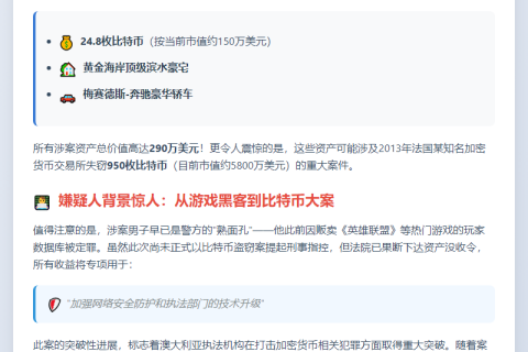 澳警方查封290万美元加密黑产
