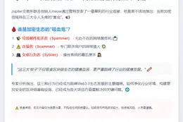 加密三害：垃圾邮件、诈骗与女巫行为