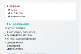 OKX调整合约资金费结算频率