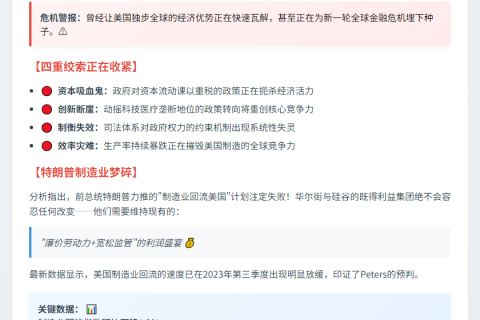 美国四面楚歌，特朗普回流计划恐失败
