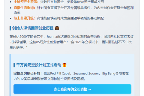 SOON创始人宣布直播跟单并开放空投