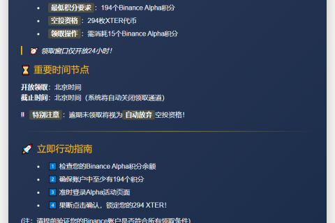 Binance积分满194获294XTER空投