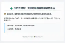 普普通通：特朗普今晚22:00将通普京