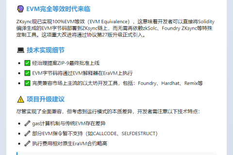 ZKsync实现EVM等效，无缝部署以太坊合约