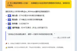 19天狂赚147万美金ETH