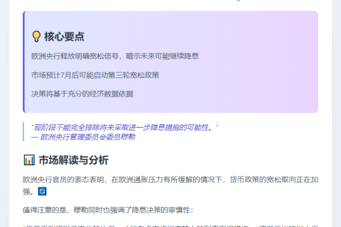 欧央行暗示或继续降息