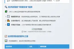 经济学家 Schiff：关税影响由企业转嫁决定