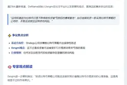 Defillama创始人挺Strategy：投资者诉讼因怕BTC跌损