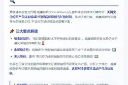 美联储威廉姆斯：缩表路长不影响市场