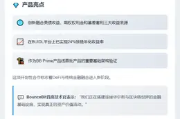 BounceBit与BlackRock推出RWA+CeDeFi产品