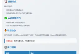 虚拟代币质押上线，赚积分