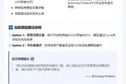Berachain联创：HONEY可全抵押，赎回更便捷