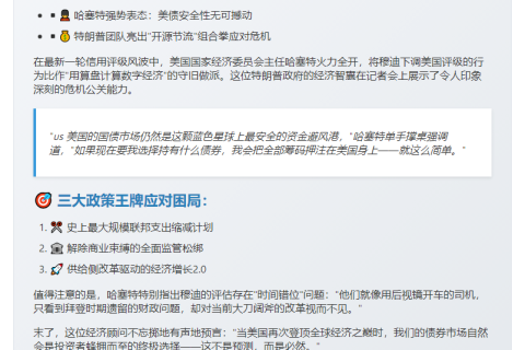 哈塞特批穆迪下调美评级：美债最安全