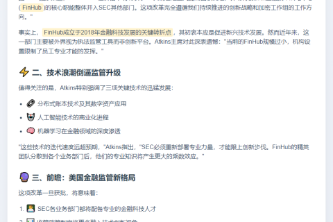 FinHub功能或整合至其他部门深化技术认知