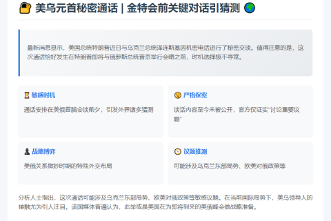 特朗普泽连斯基通话