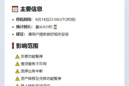 Coinbase Prime暂停4小时系统升级