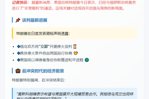 特朗普称俄乌将立即谈判停火