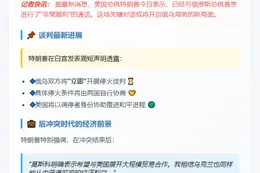 特朗普称俄乌将立即谈判停火