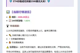 以太坊突破2500美元