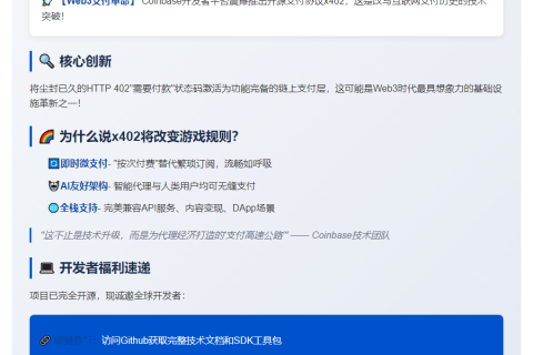 Coinbase推出开源支付协议x402