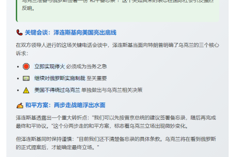 泽连斯基愿与俄签和平备忘录