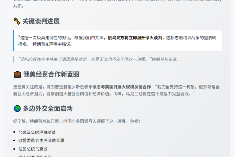 特朗普：俄乌将停火 俄愿与美重启贸易