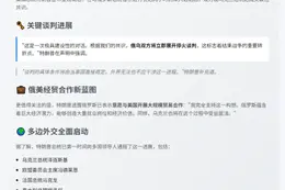 特朗普：俄乌将停火 俄愿与美重启贸易