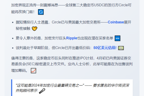Circle或出售，接触Coinbase、Ripple