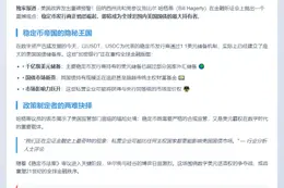 美议员：稳定币或成美债最大买家