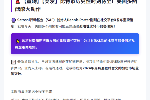 美多州今日或立法比特币战略储备