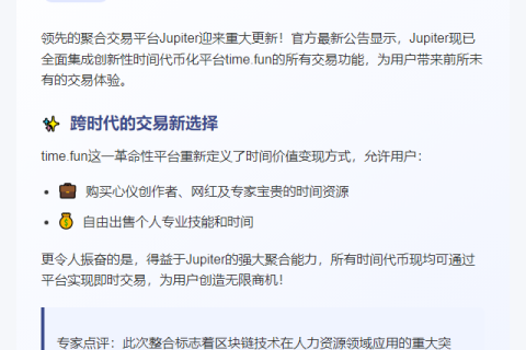 "Jupiter整合time.fun代币化平台"