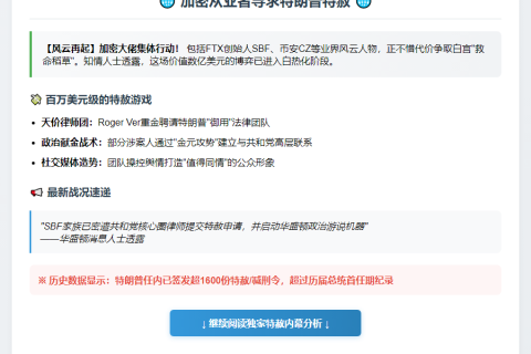 加密从业者寻求特朗普特赦