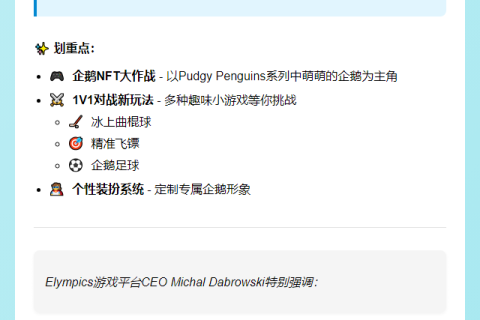 "胖企鹅推出PenguClash游戏"