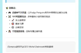 "胖企鹅推出PenguClash游戏"