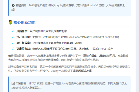 Liquity V2重返以太坊主网