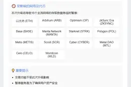 币安支持以太坊升级，暂停充提服务