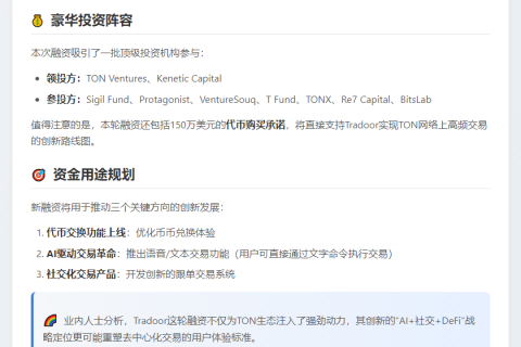 TON DEX Tradoor获320万美元融资