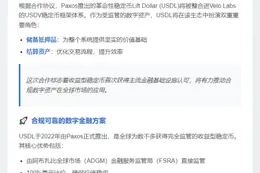 Paxos携手Velo推广稳定币USDL