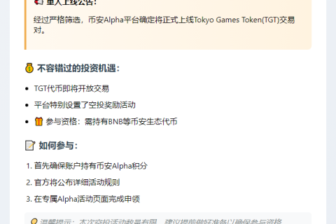 Alpha上线TGT