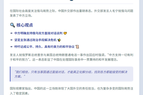中方支持俄乌和谈解决危机