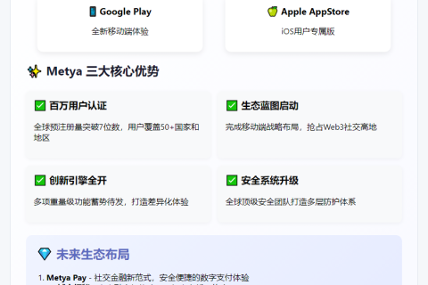 Metya 登陆 Google Play 与 App Store