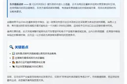 日媒：日本可能接受美国降税而非豁免