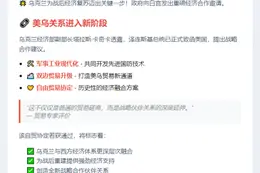 乌总统提议与美国签自贸协定