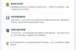 Smarter Web 增持16枚比特币 均价10.4万