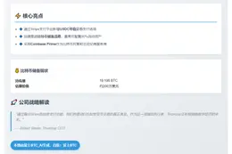 Thumzup广告支付支持USDC